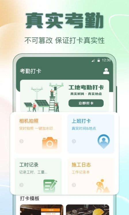小鱼考勤表截图0