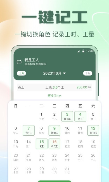 小鱼考勤表截图1