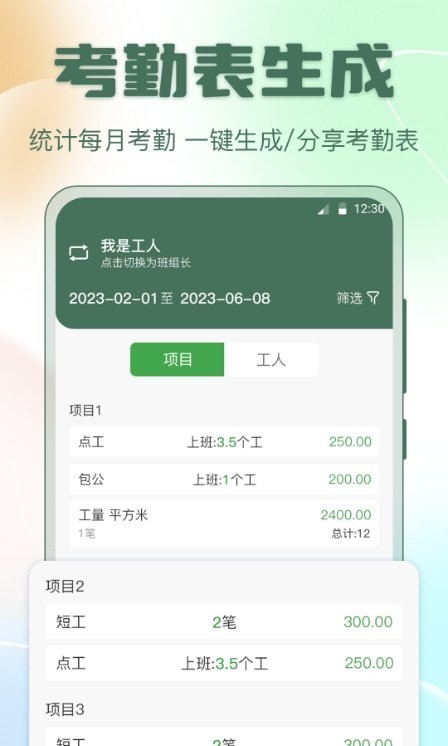 小鱼考勤表截图2
