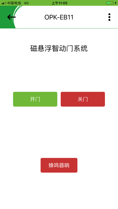 OPK智能家居app截图1