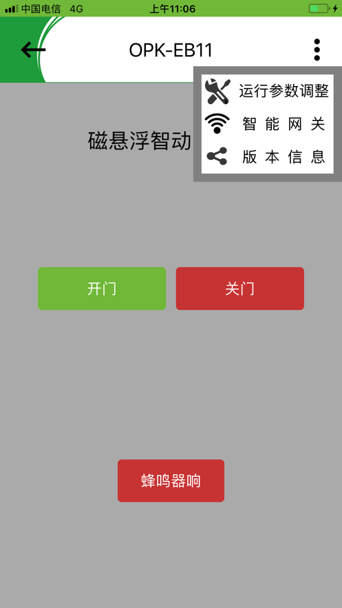 OPK智能家居app截图2