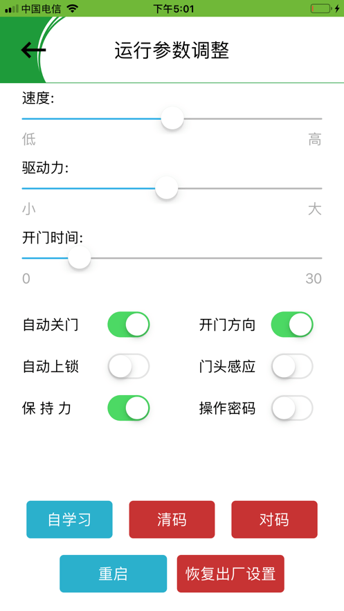 OPK智能家居app截图3