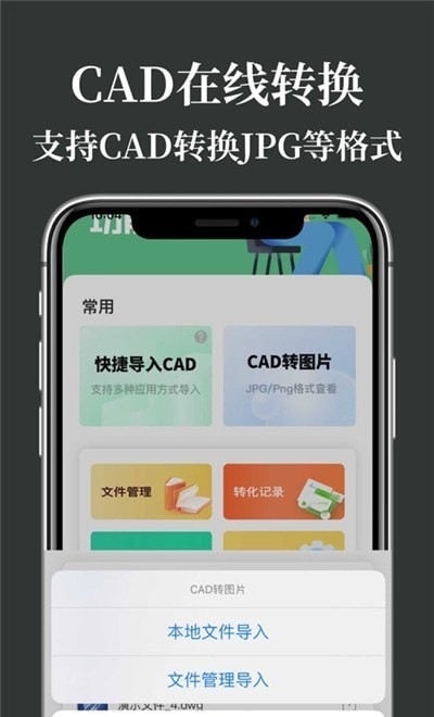 CAD制图看图王截图0