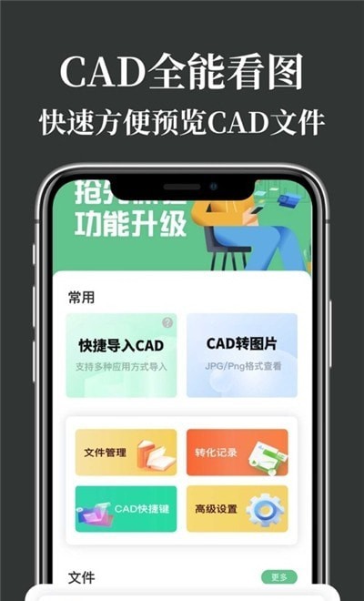 CAD制图看图王截图2