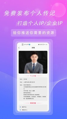 对接名人截图1