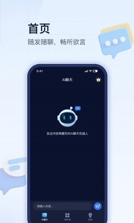 昪升AI智能助手截图0