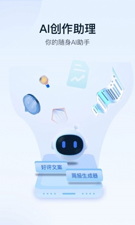 昪升AI智能助手截图1