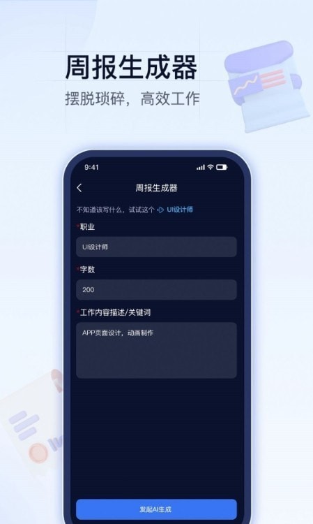 昪升AI智能助手截图2