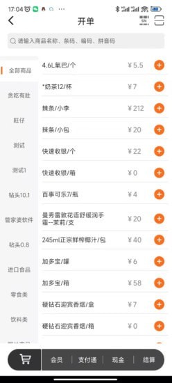 管家婆熊掌柜截图2