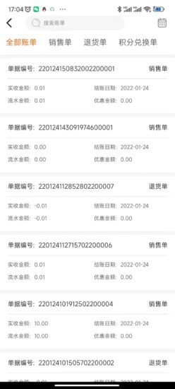 管家婆熊掌柜截图3