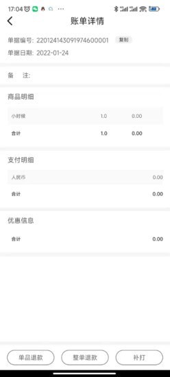 管家婆熊掌柜截图4