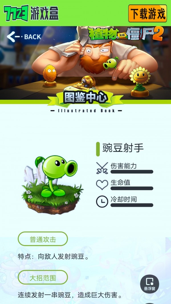 植物大战僵尸图鉴工具截图1