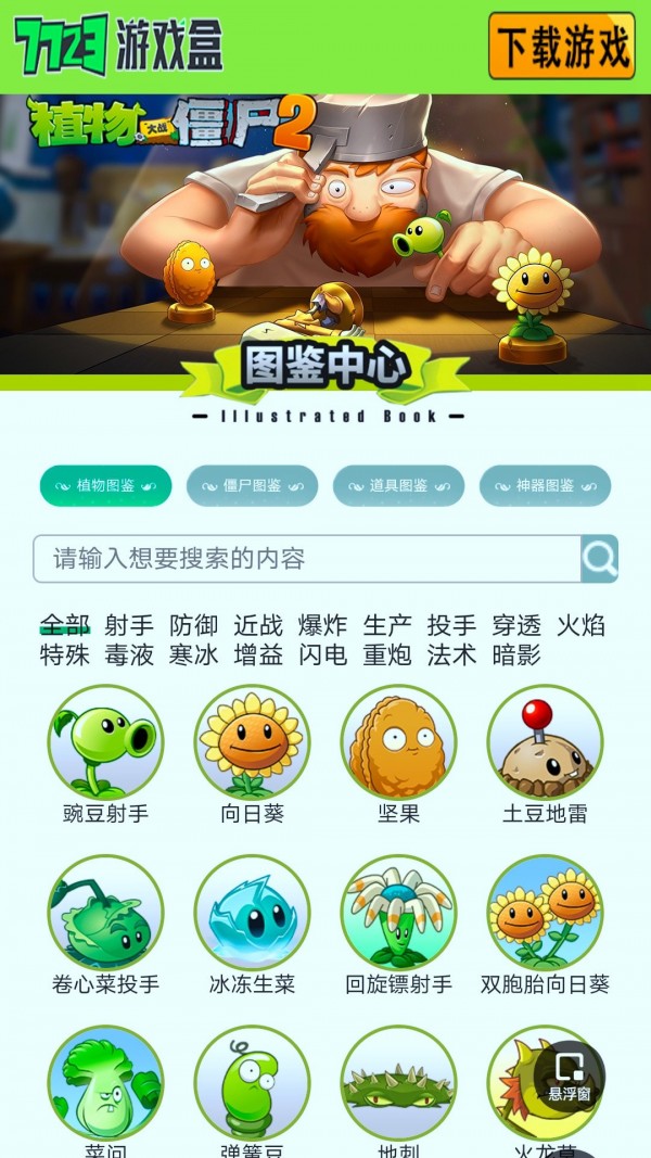 植物大战僵尸图鉴工具截图2