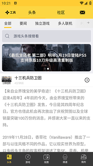 二柄游戏社区截图0