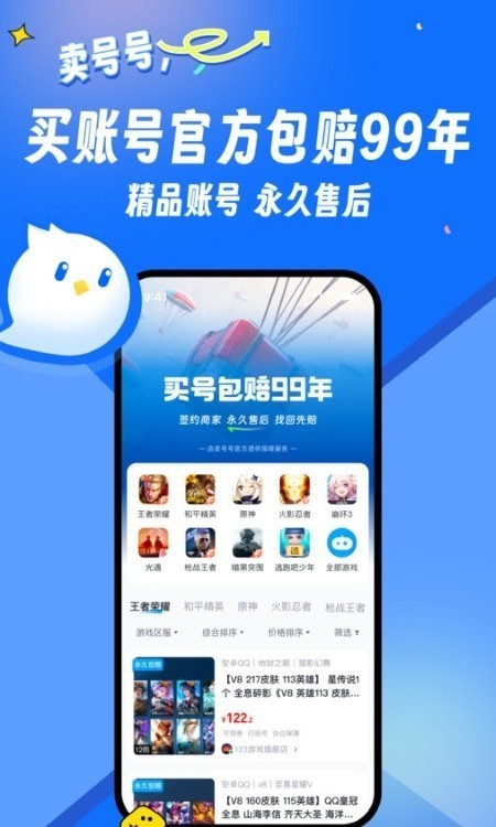 卖号号平台截图3