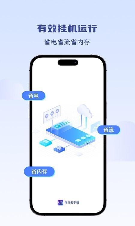 泡泡云手机截图2