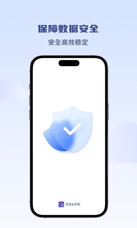 泡泡云手机截图3