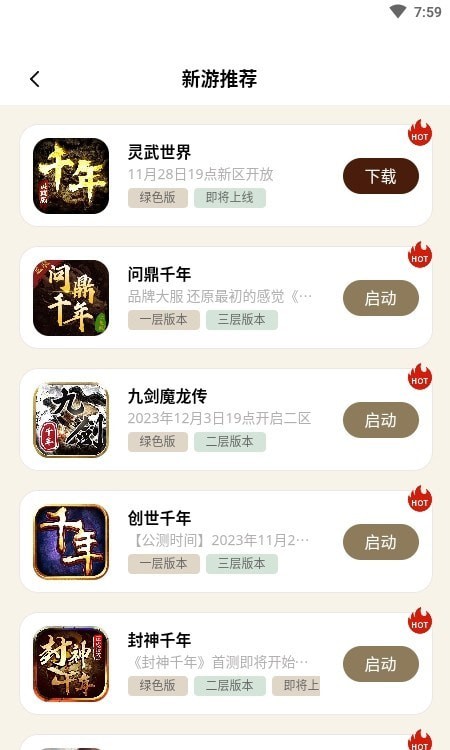 千年游戏盒子截图0