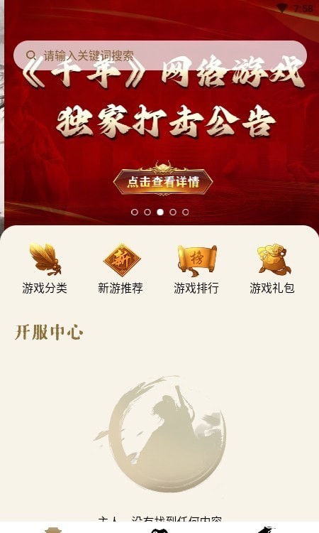 千年游戏盒子截图2