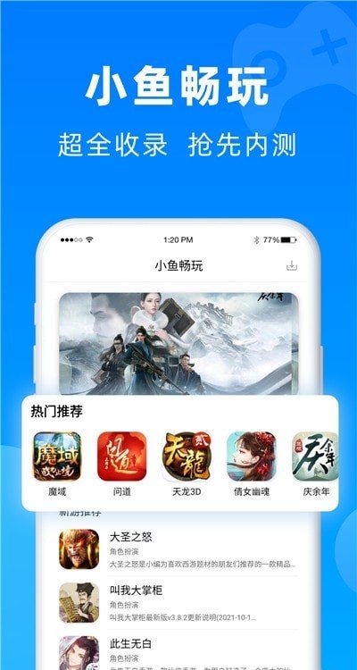 小鱼畅玩游戏盒子截图0