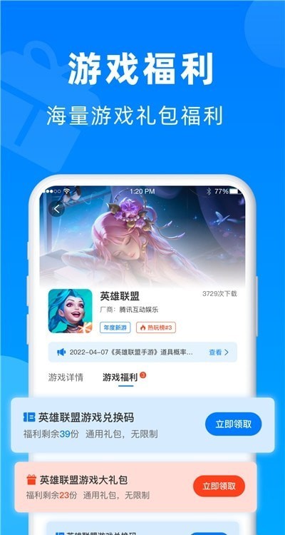 小鱼畅玩游戏盒子截图2