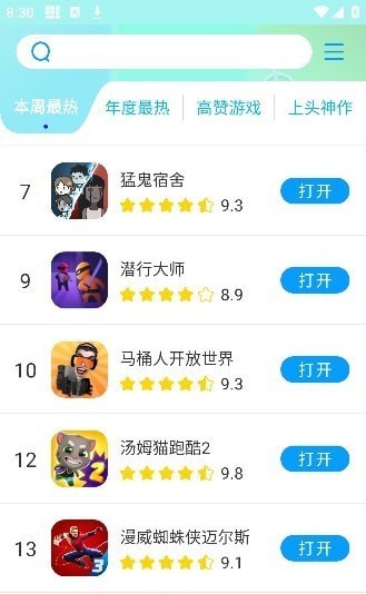 集趣游戏盒子截图0