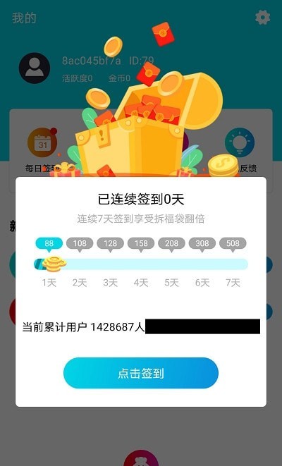 开心手游礼包截图1