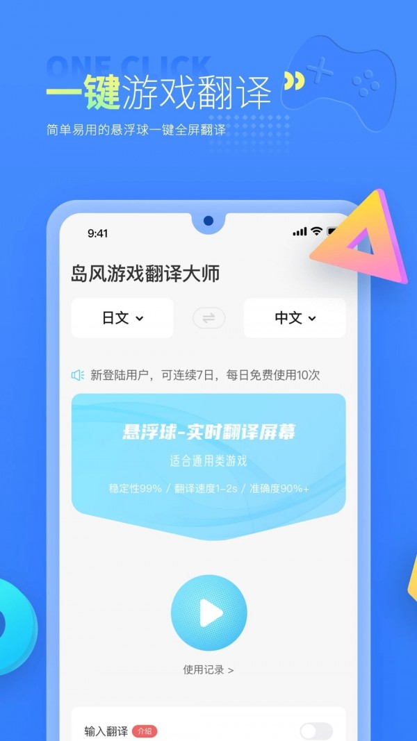 岛风游戏翻译助手截图1