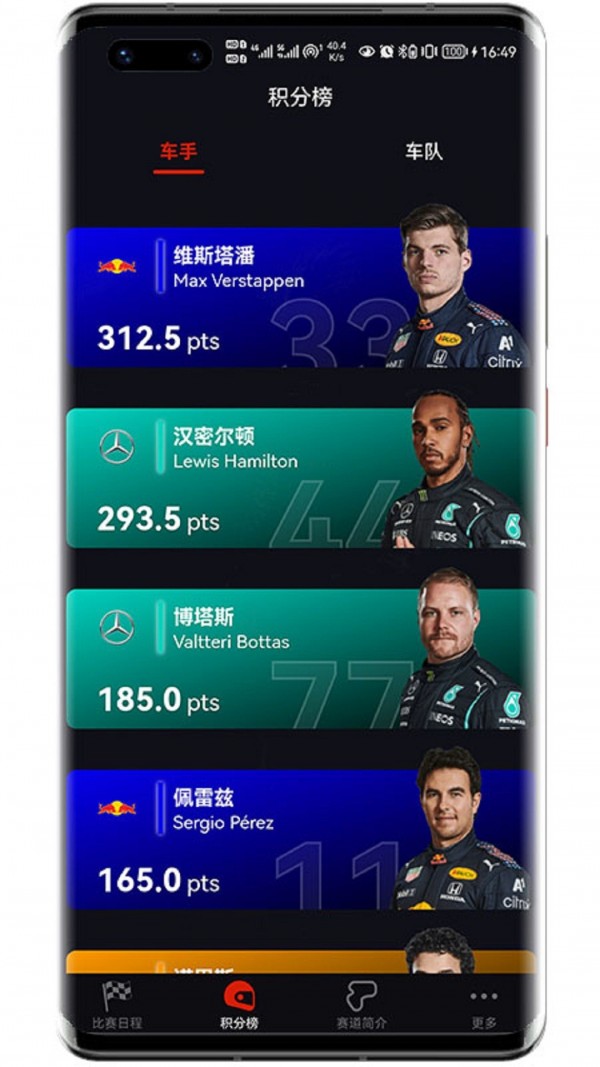 F1赛程截图1