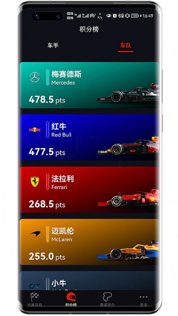 F1赛程截图2