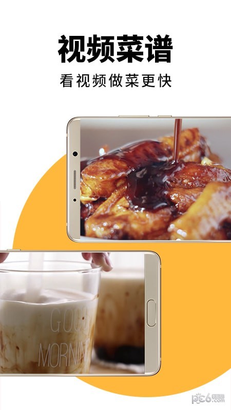 下厨房菜谱大全截图4