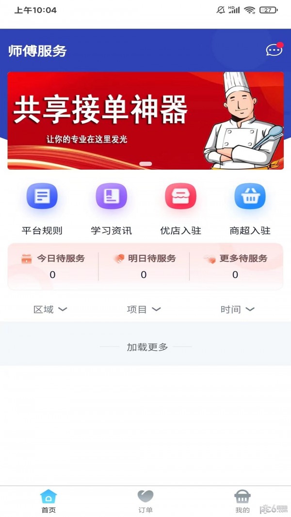 家宴共享截图0