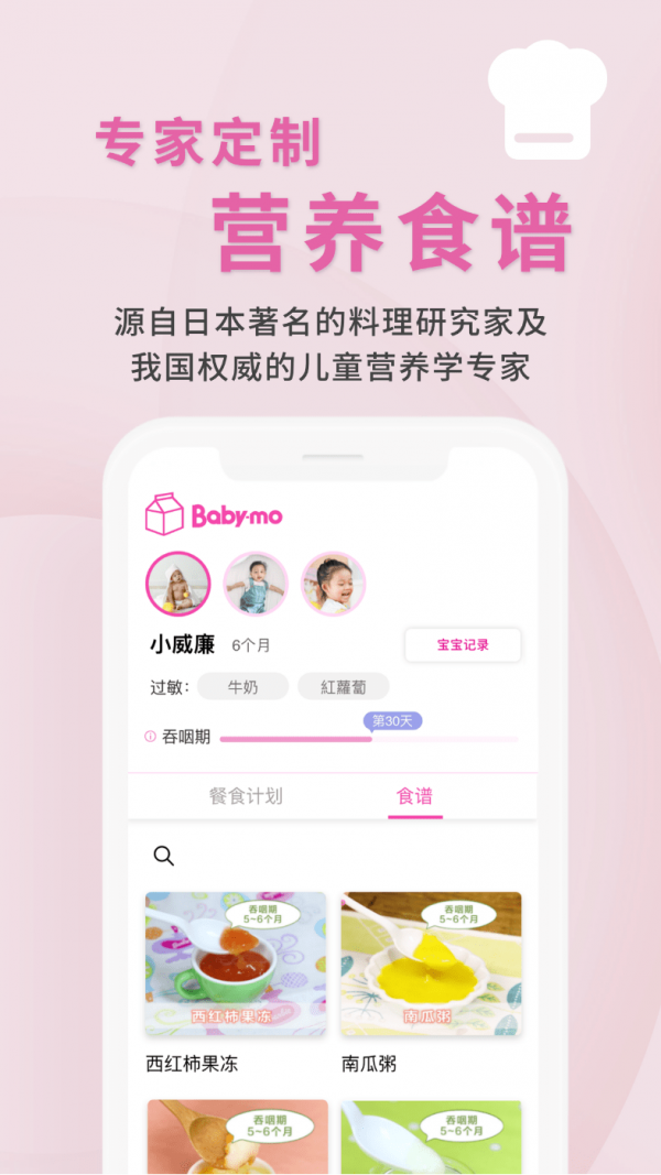 1000天宝宝食谱截图0