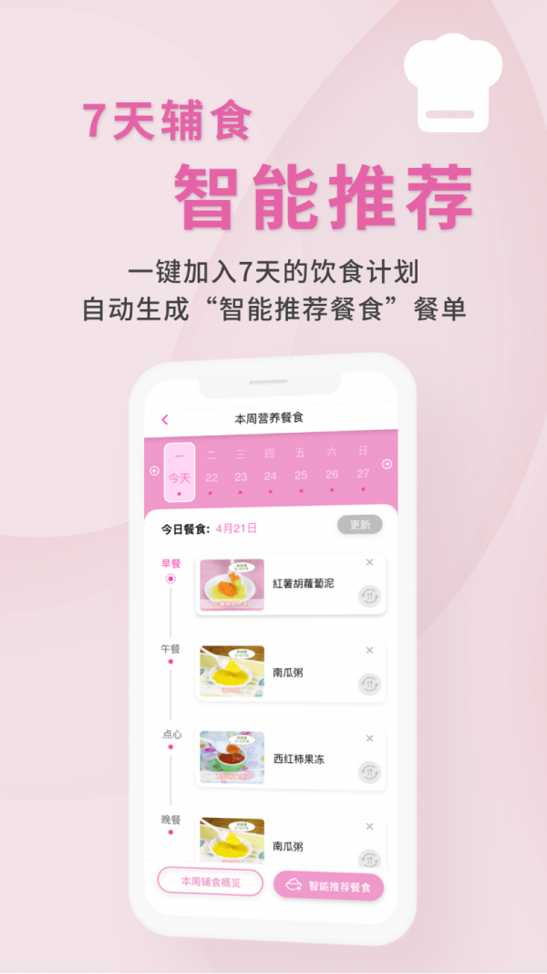 1000天宝宝食谱截图1