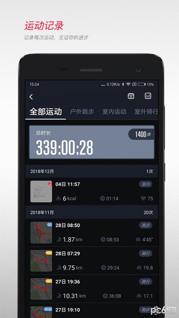 宜准跑步APP截图0