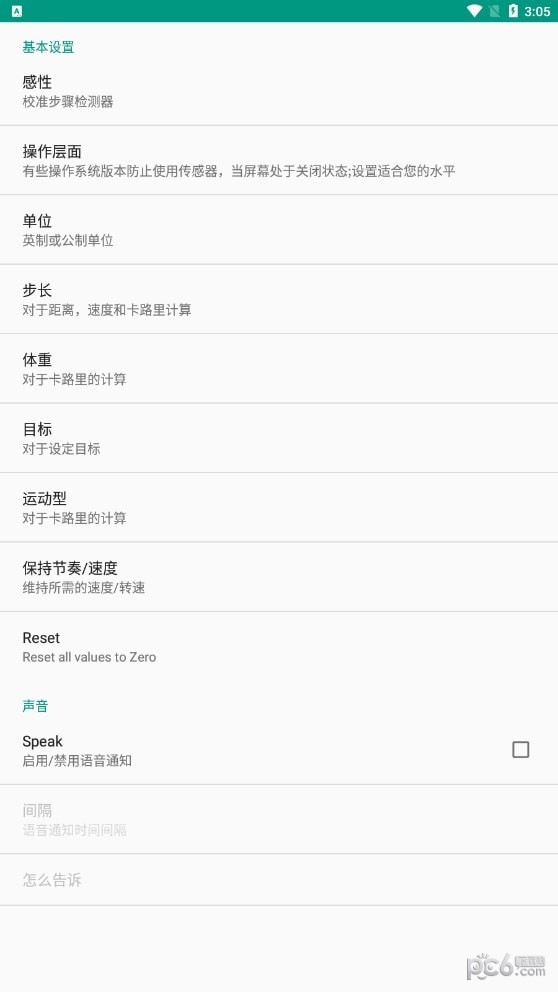 每日计步器截图1