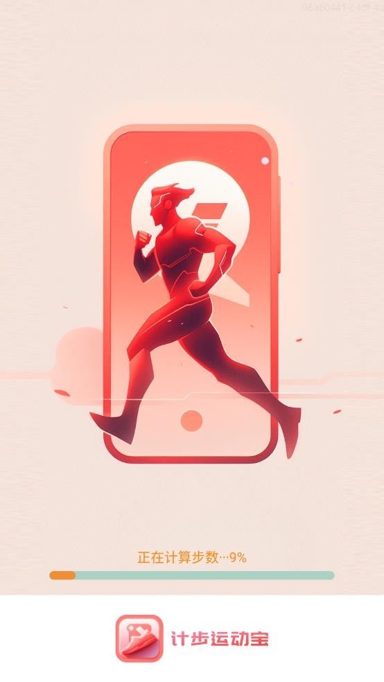 计步运动宝截图1