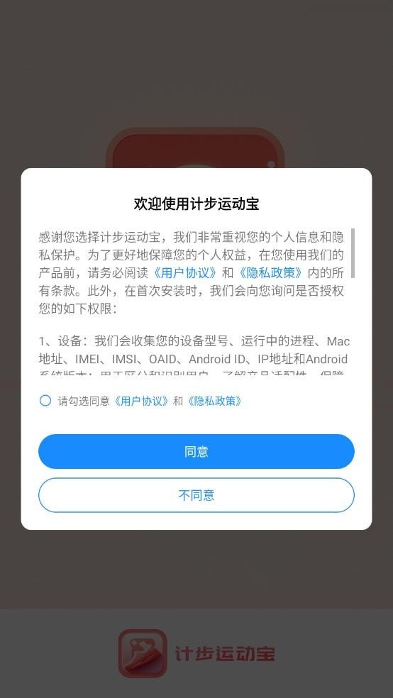 计步运动宝截图3