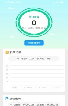 南瓜计步截图2