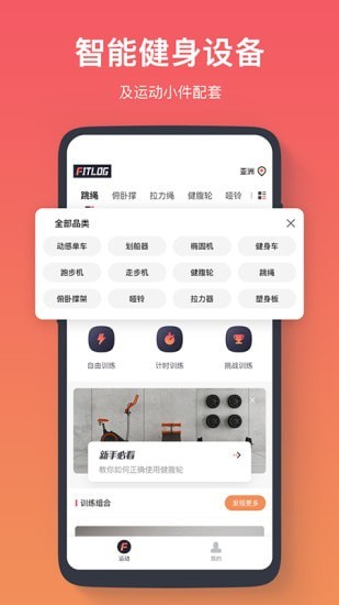 FITLOG截图0