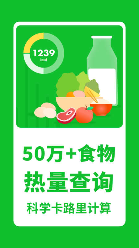 科学卡路里计算器截图3