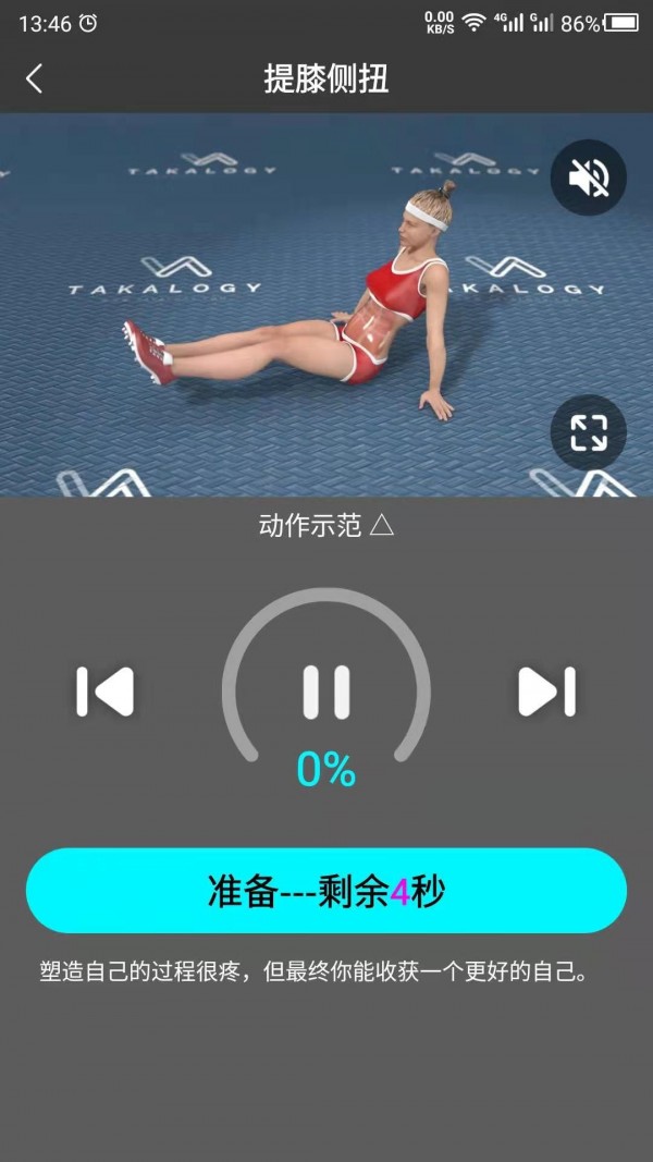 瘦腿助手截图3