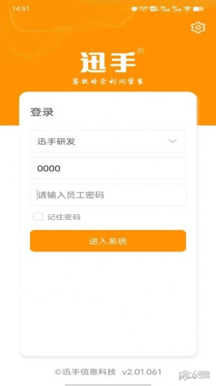 迅手点餐宝截图0
