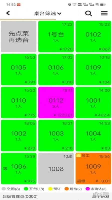 迅手点餐宝截图1