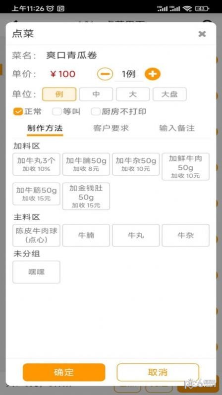 迅手点餐宝截图3