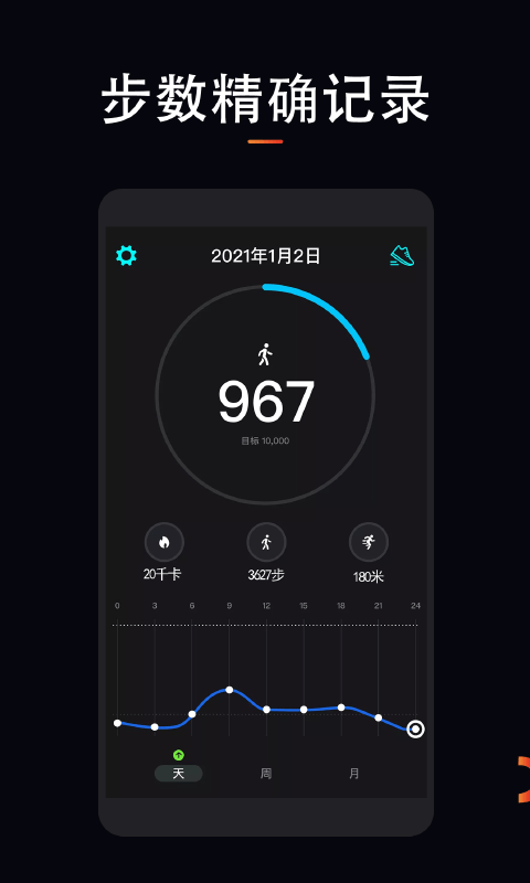 运动计步大师截图0