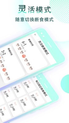 减肥断食追踪截图1