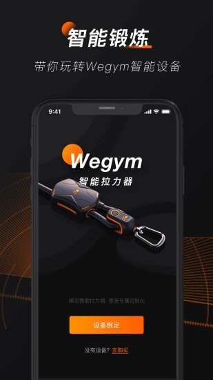 WeGym截图3