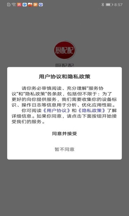 厨配配二手厨具平台截图2