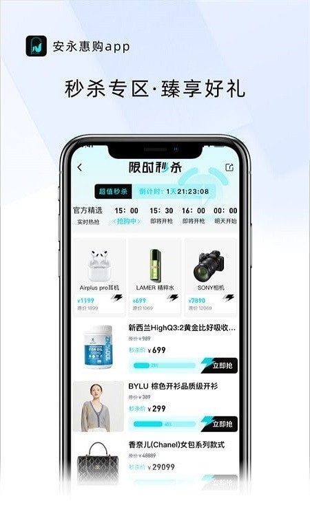安永惠购平台截图3